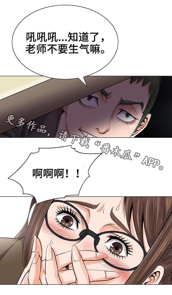 特殊富豪漫画,第14章：家教2图