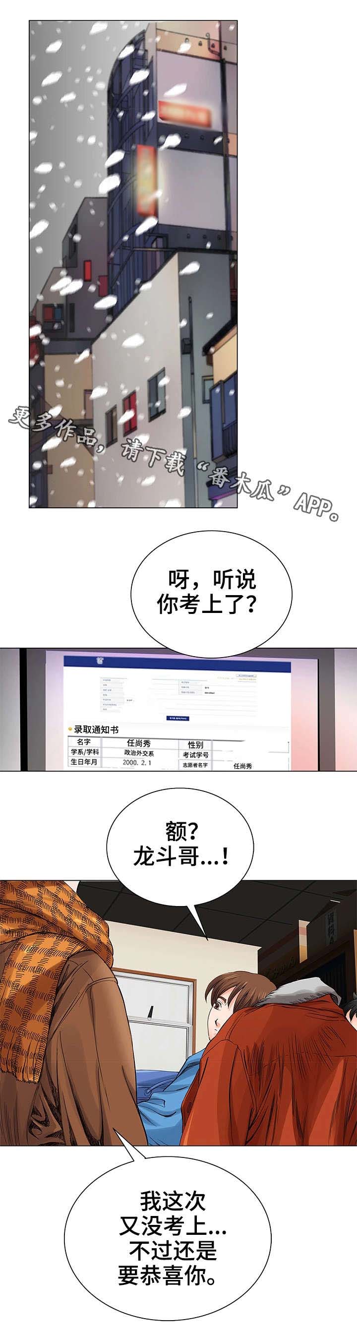 特殊富豪漫画,第5章：入狱3图