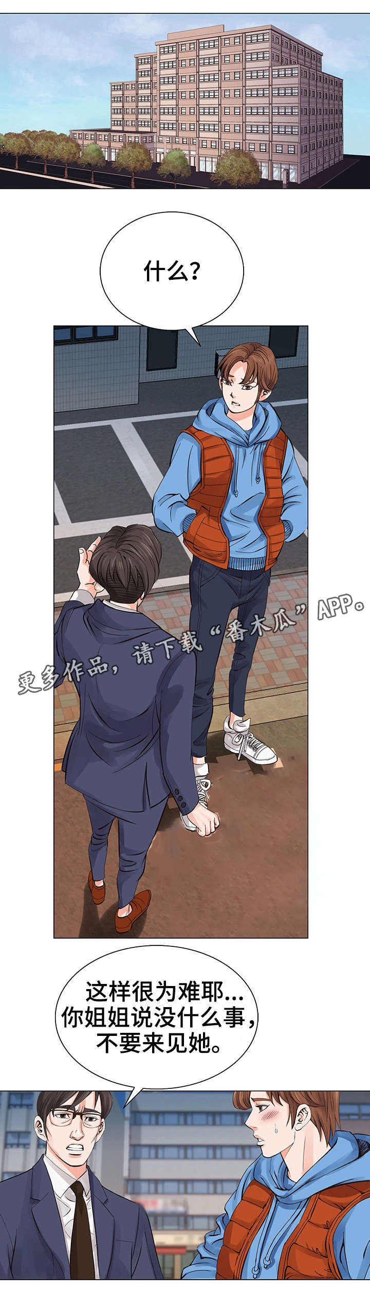 特殊富豪漫画,第11章：一团乱3图