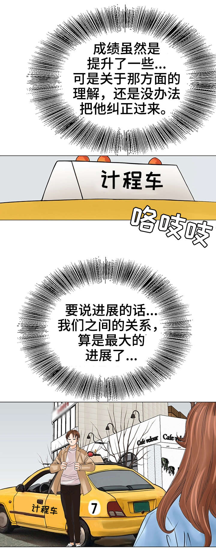 特殊富豪漫画,第32章：进展5图