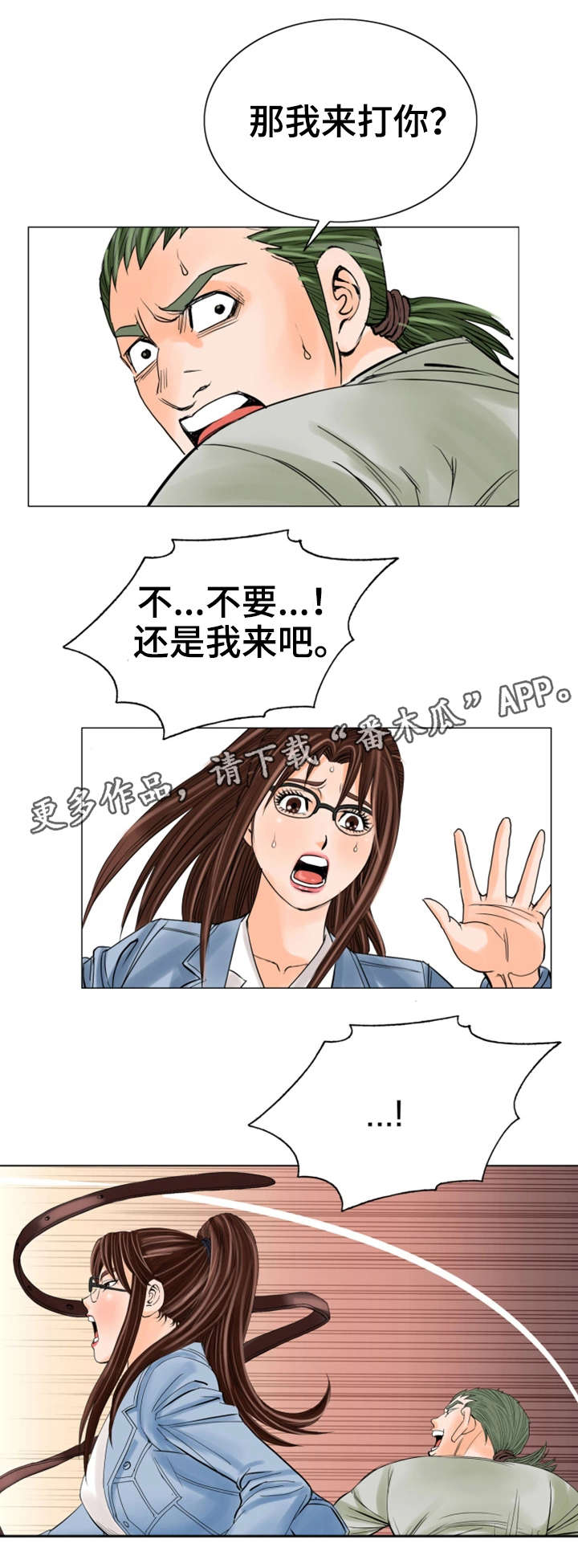 特殊富豪漫画,第28章：会死的1图