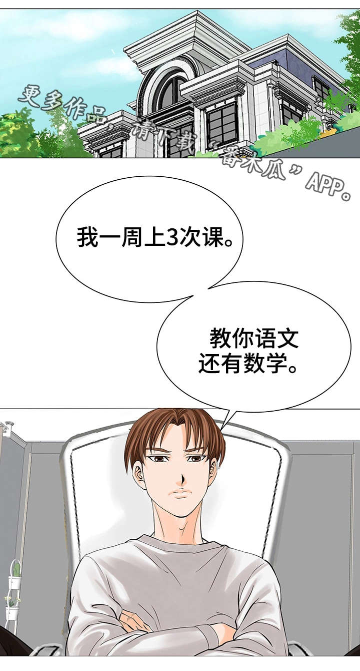特殊富豪漫画,第24章：不干了4图