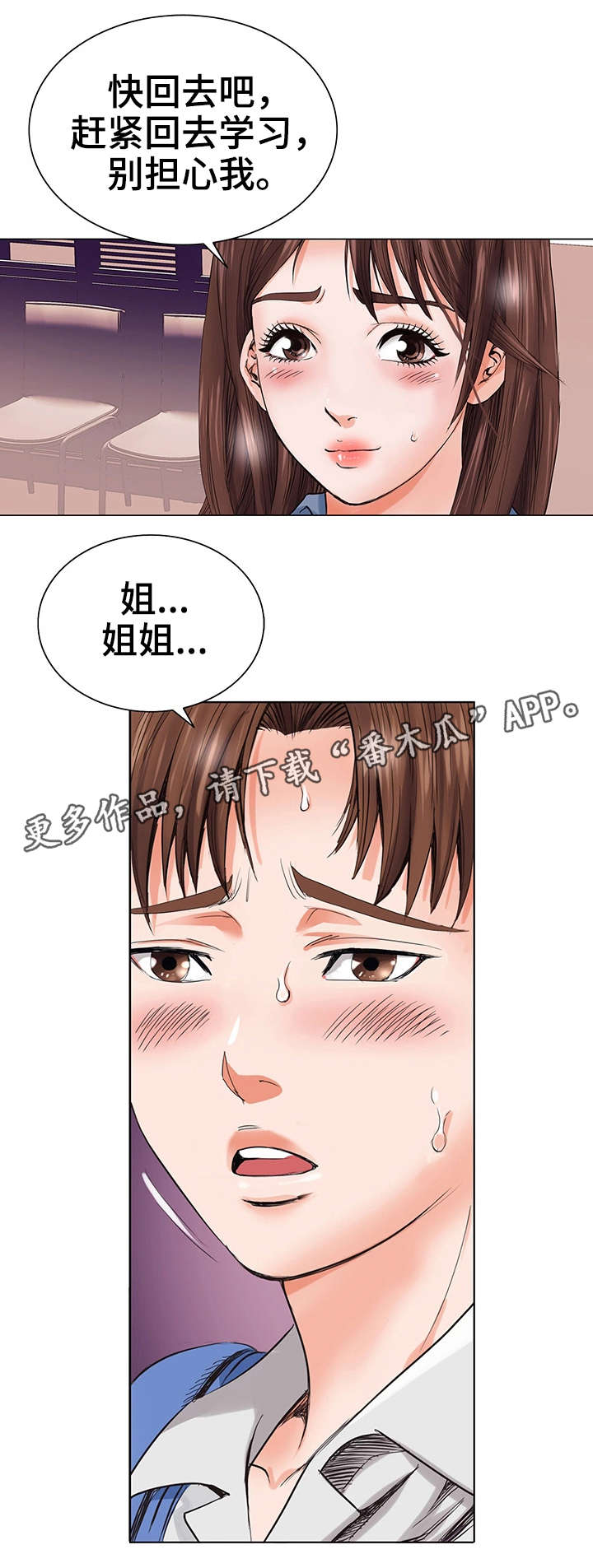 特殊富豪漫画,第5章：入狱1图