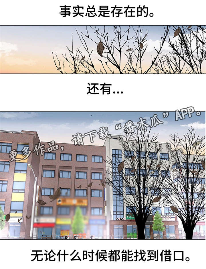 特殊符号的网名漫画,第10章：自我4图