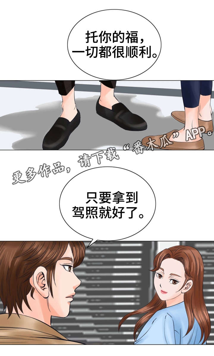 特殊富豪漫画,第33章：报答1图