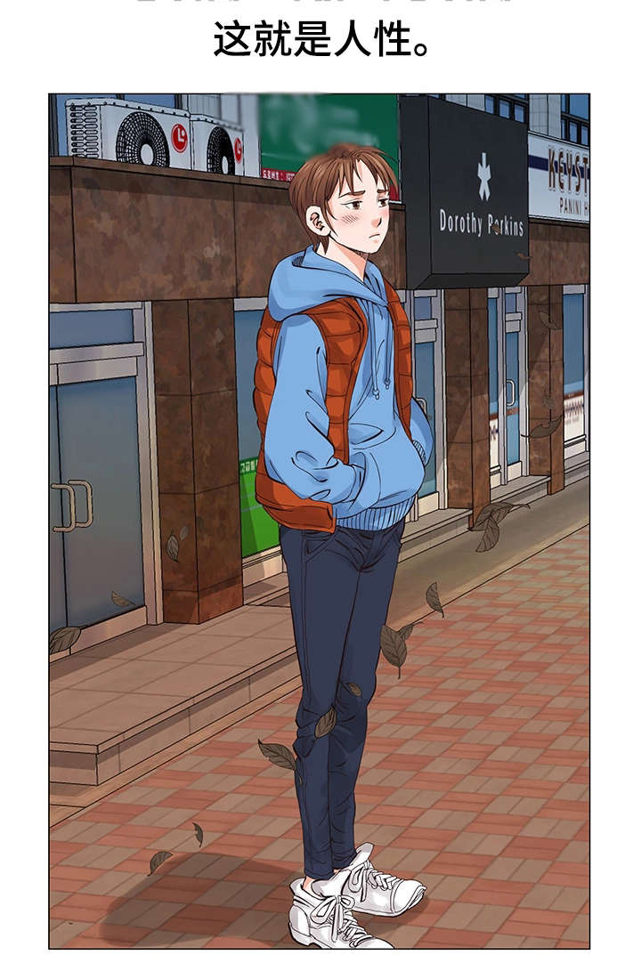 特殊符号的网名漫画,第10章：自我5图