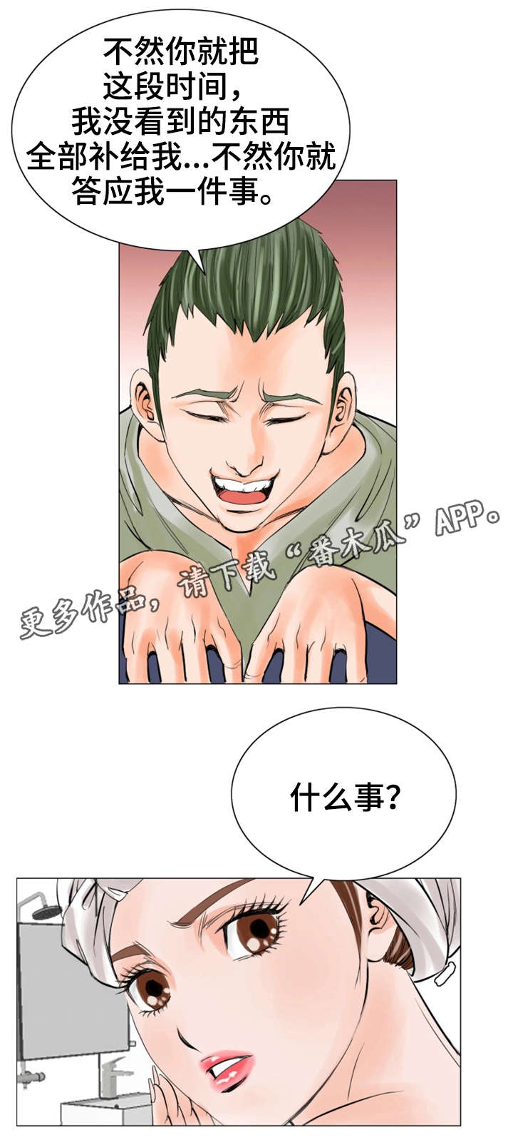 特殊富豪漫画,第27章：惩罚4图