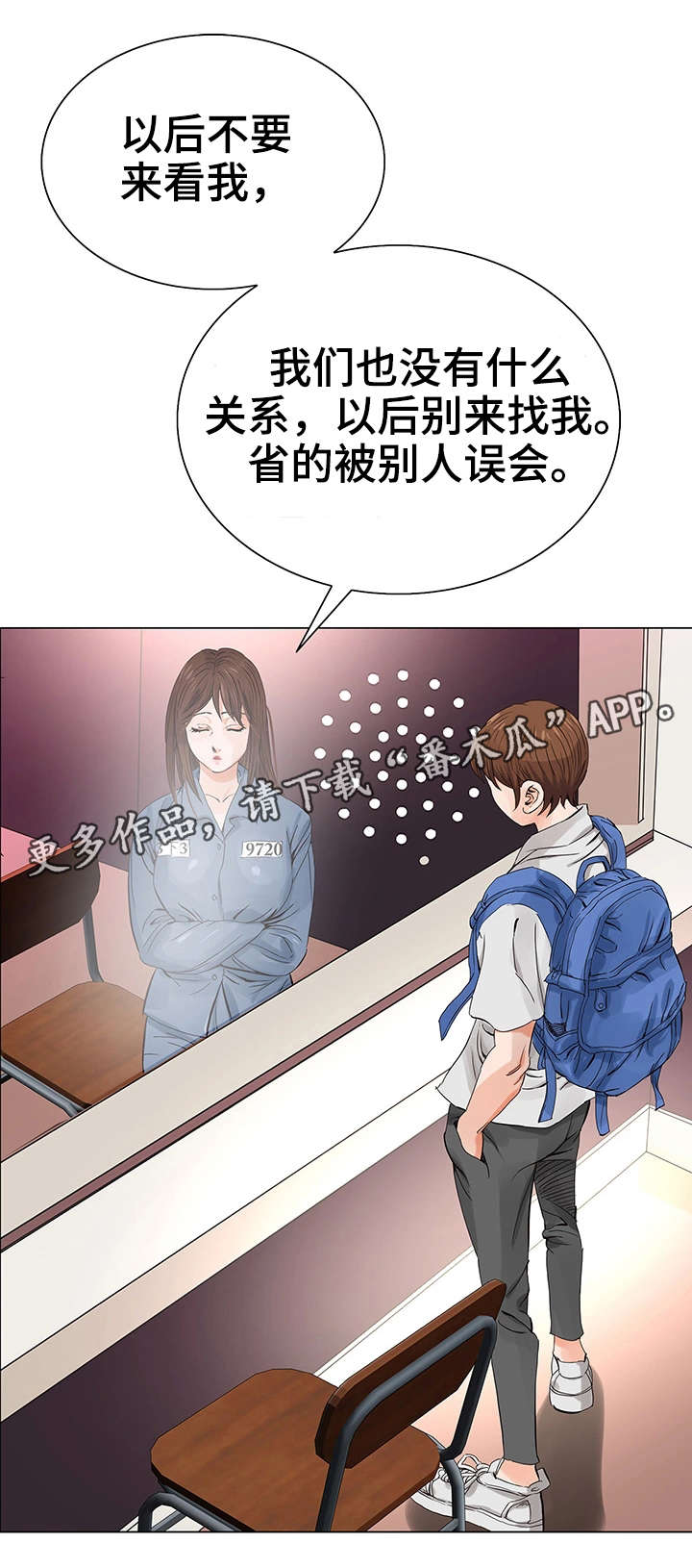 特殊富豪漫画,第5章：入狱5图