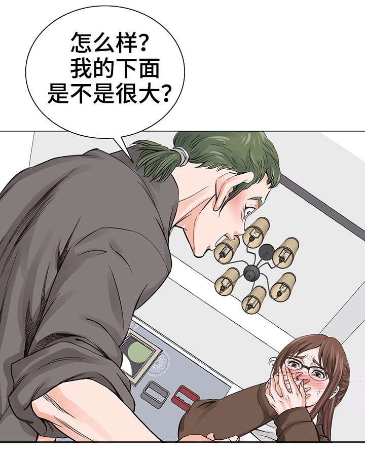 特殊富豪漫画,第14章：家教3图