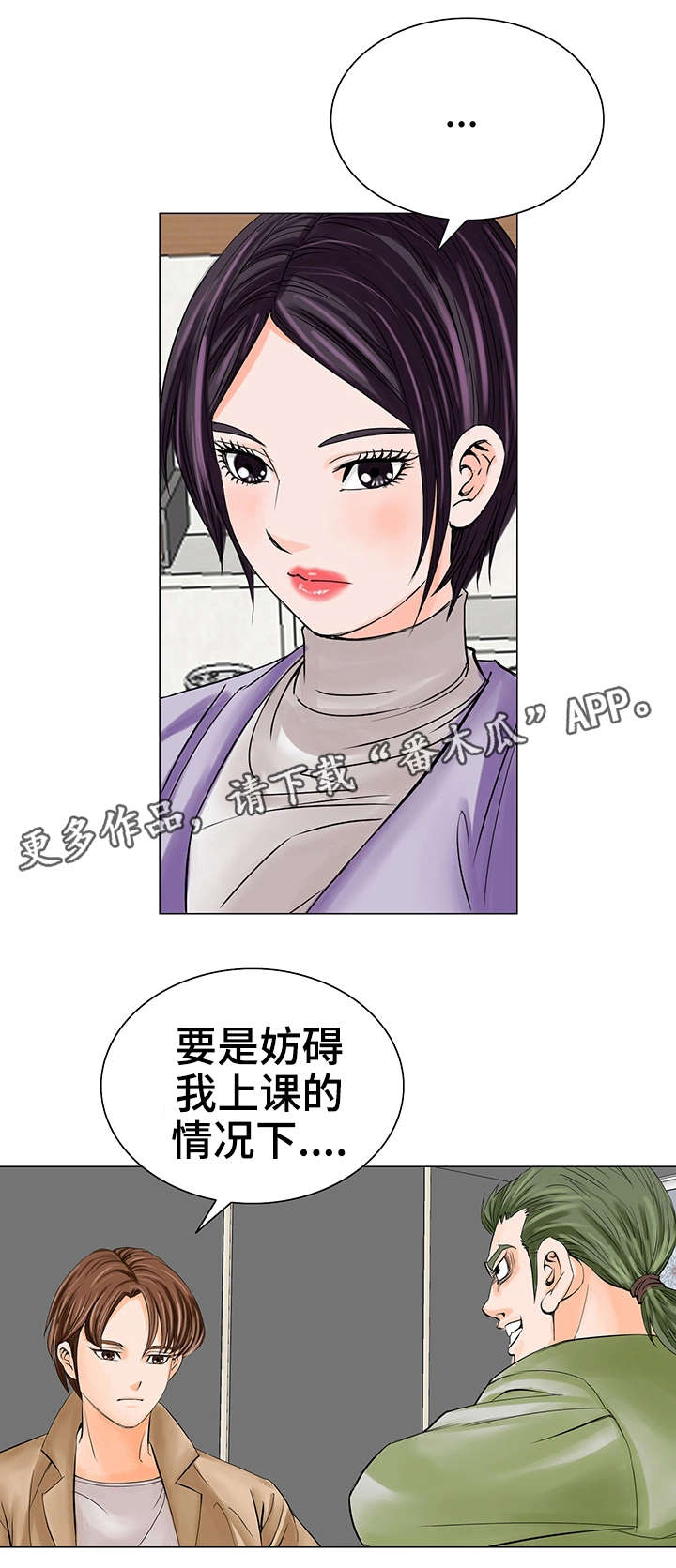 特殊富豪漫画,第22章：新老师4图