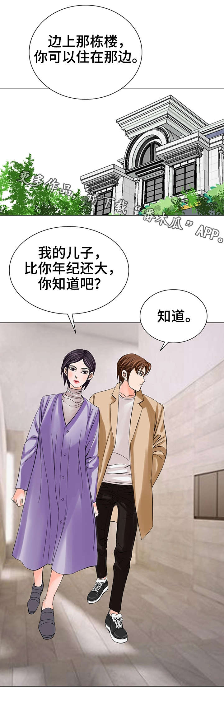 特殊富豪漫画,第22章：新老师2图