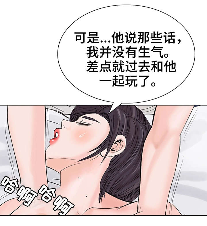特殊富豪漫画,第16章：收尾4图