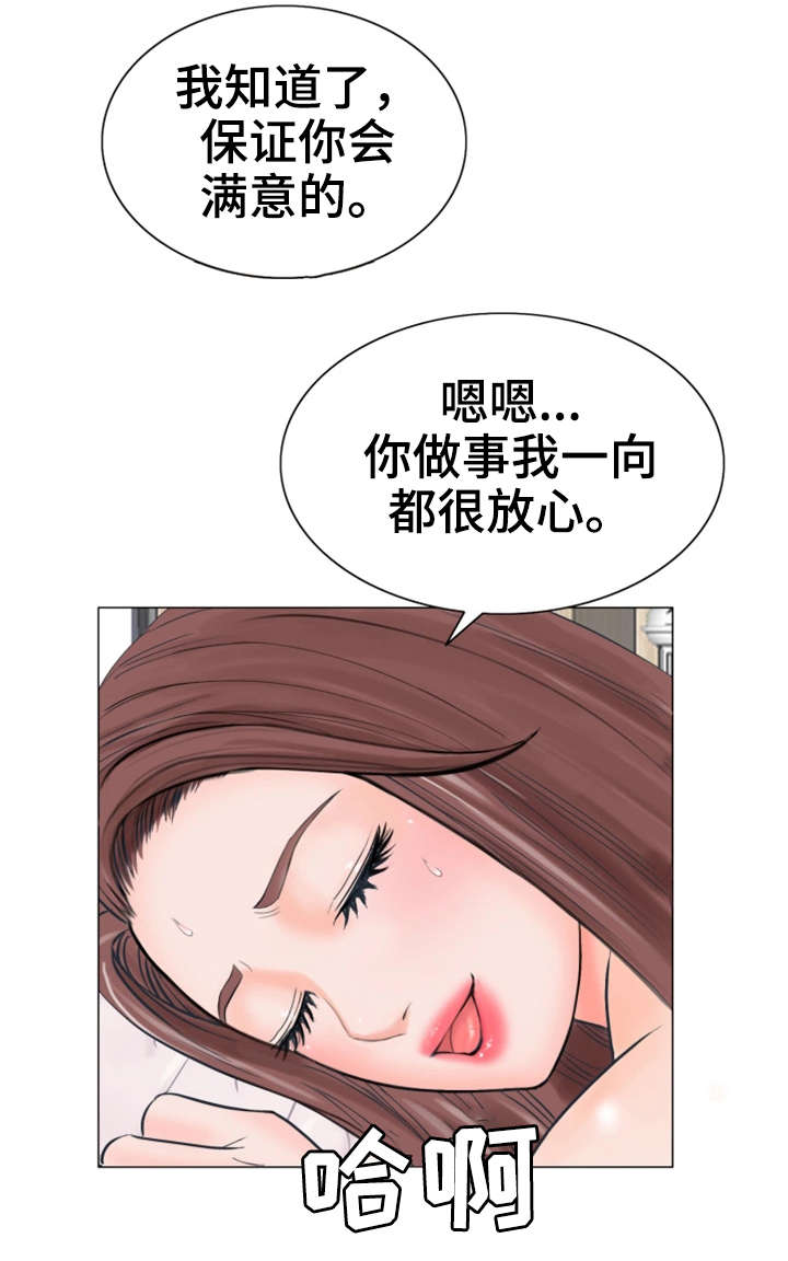 特殊富豪漫画,第18章：建议1图