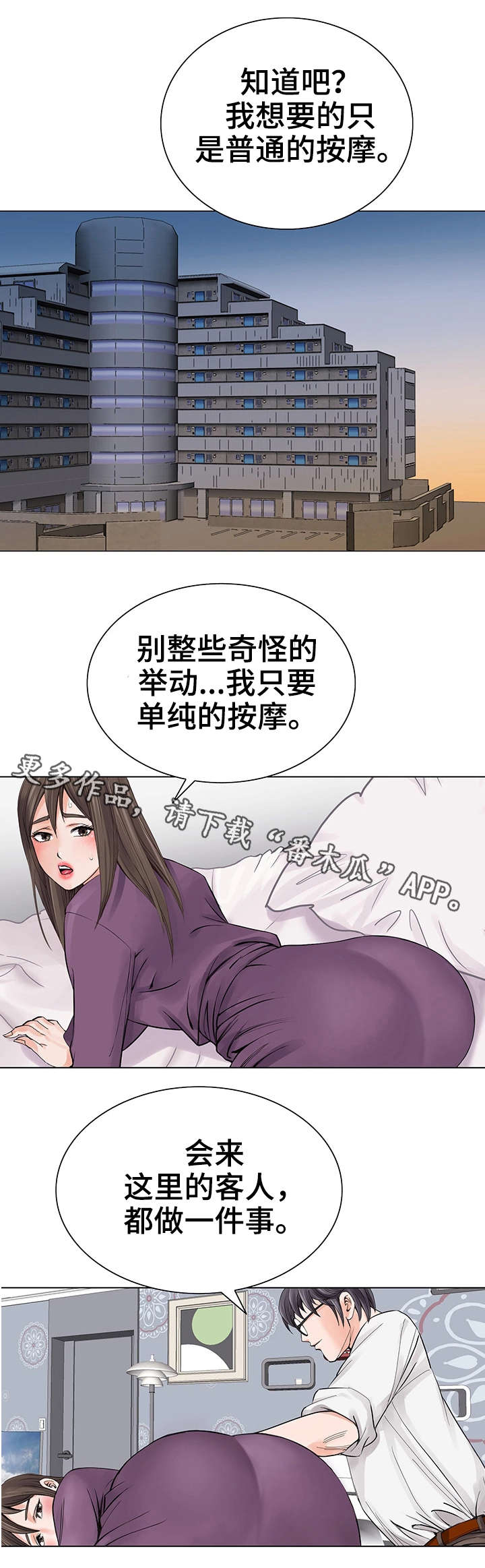特殊符号的网名漫画,第10章：自我3图