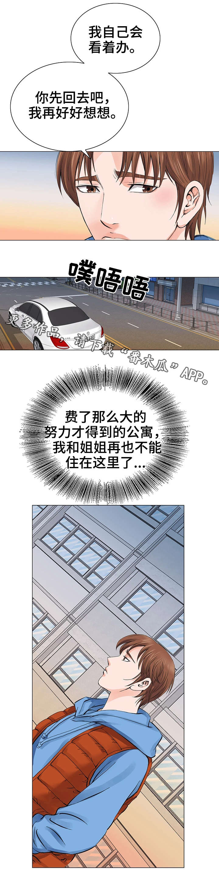 特殊富豪漫画,第11章：一团乱2图