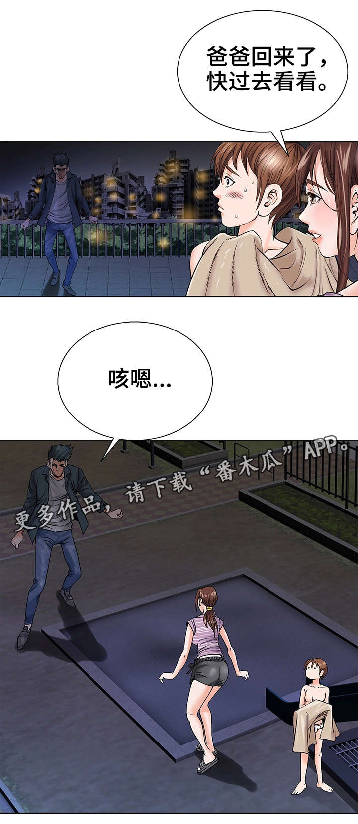 特殊富豪漫画,第3章：死亡1图