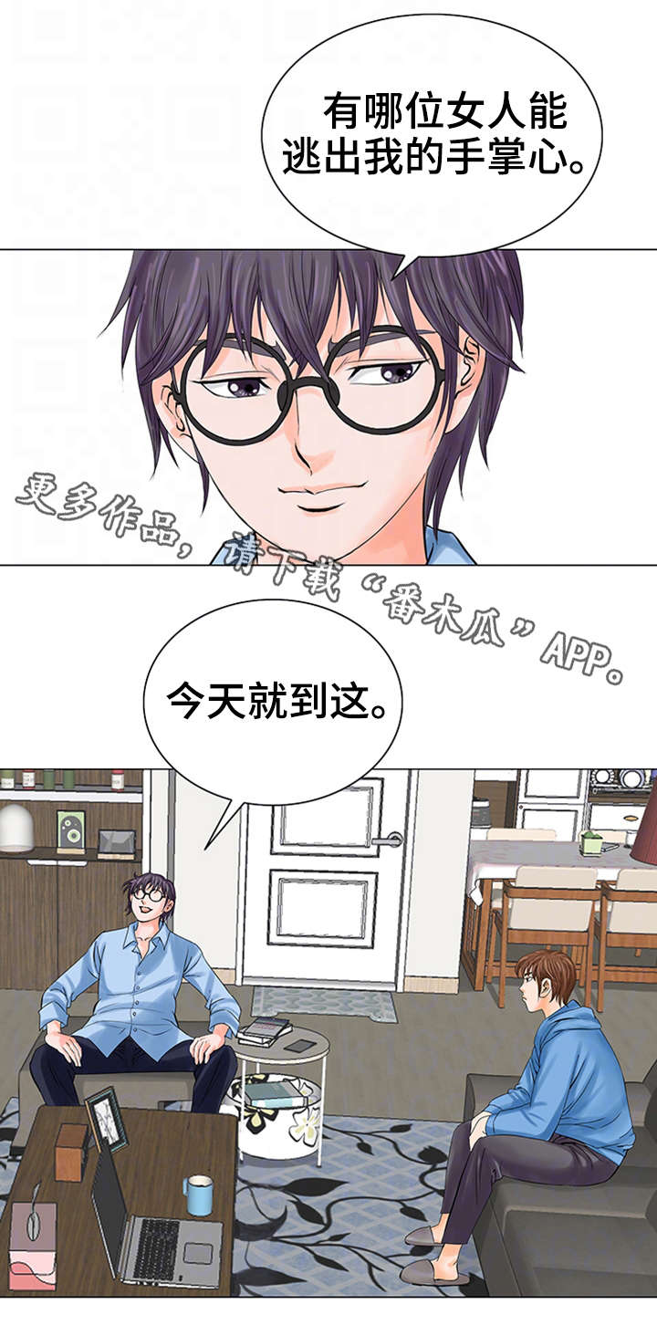 特殊富豪漫画,第30章：停止吧3图