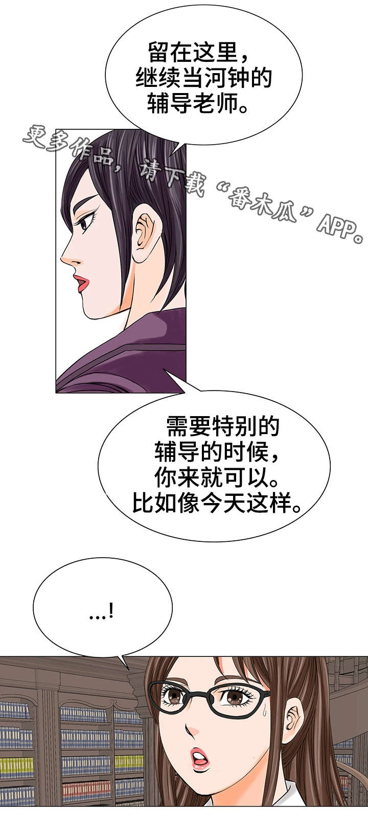 特殊符号翅膀漫画,第20章：警告5图