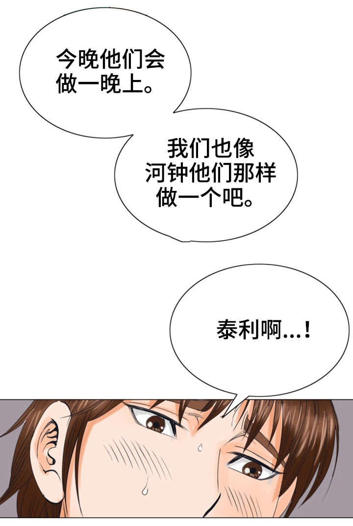 特殊富豪漫画,第33章：报答3图