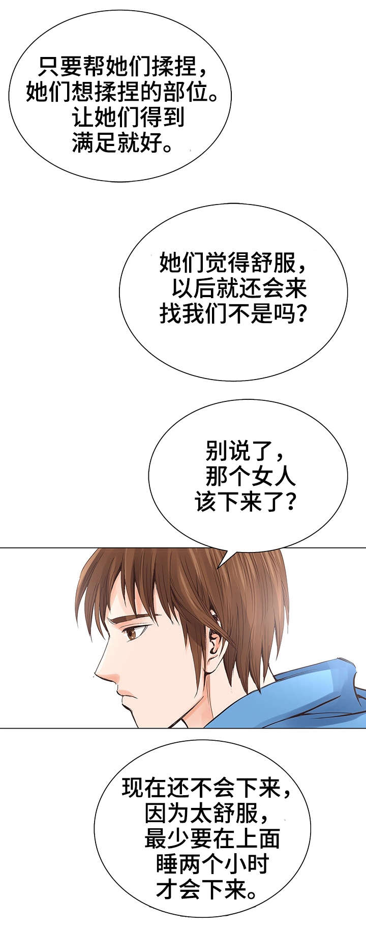 特殊富豪漫画,第9章：再次相见5图