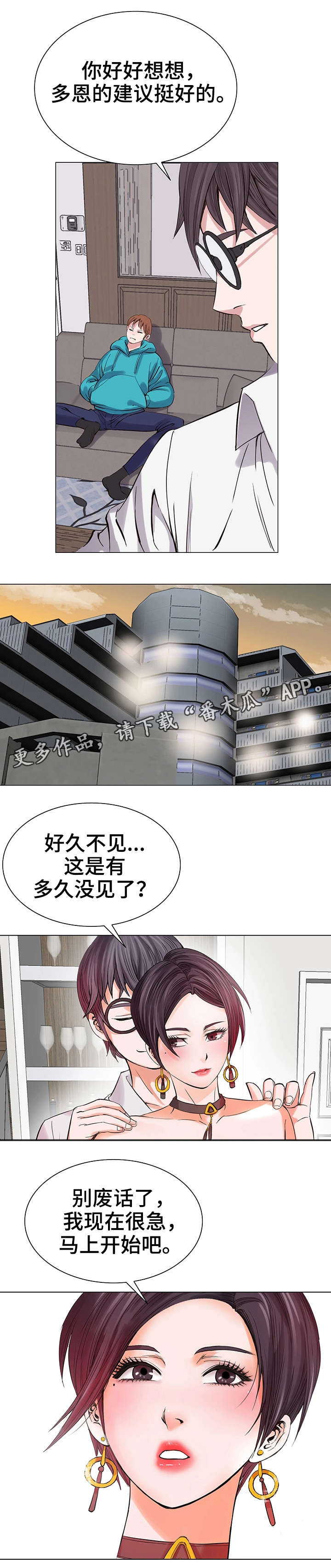 特殊富豪漫画,第15章：不会让你失望3图