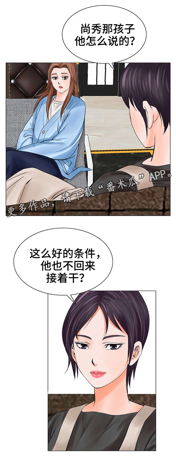 特殊富豪漫画,第31章：交给我吧4图