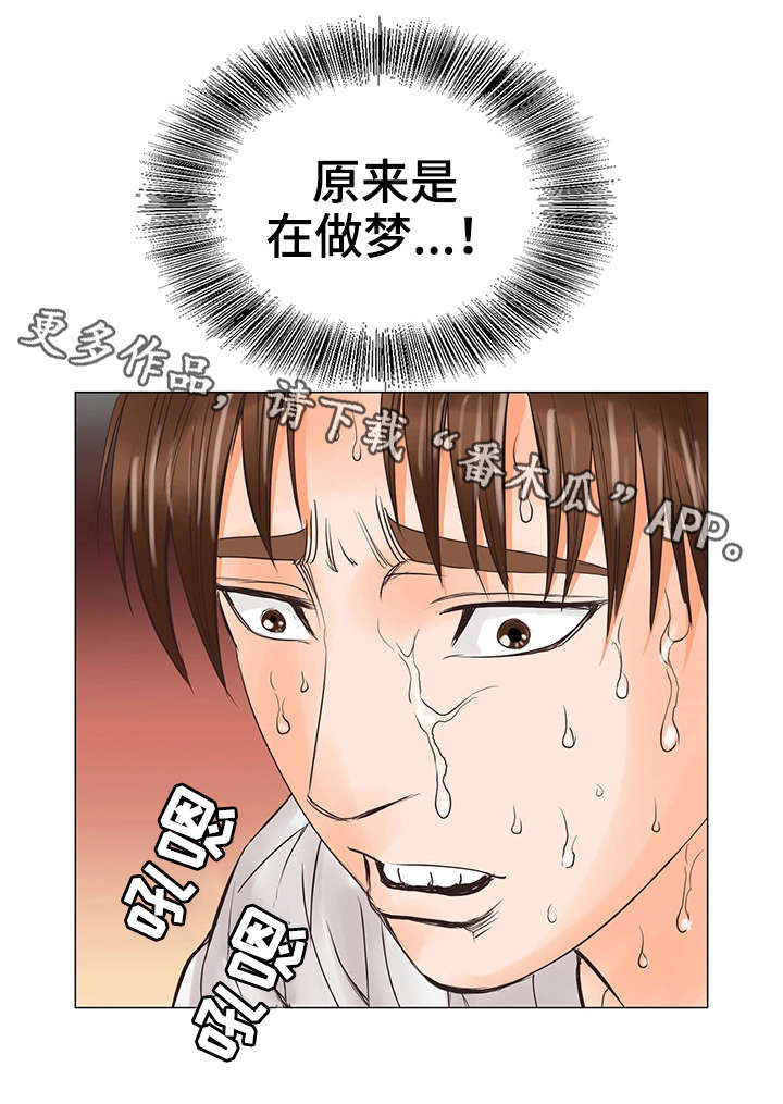 特殊富豪漫画,第34章：出狱3图