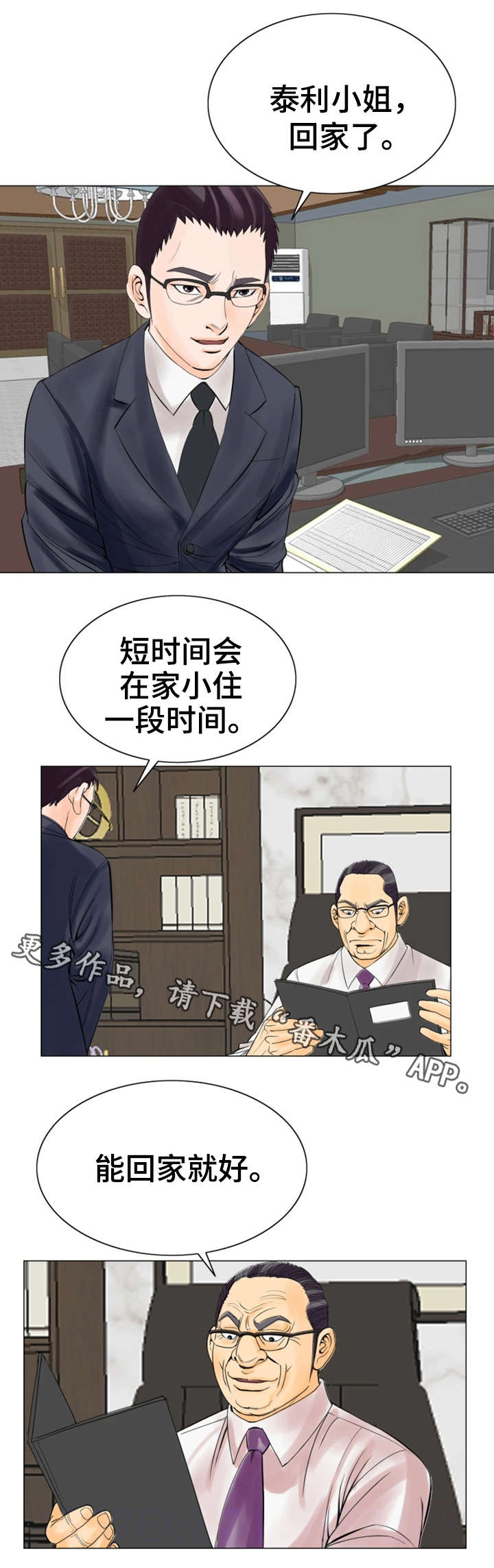 特殊富豪漫画,第27章：惩罚4图