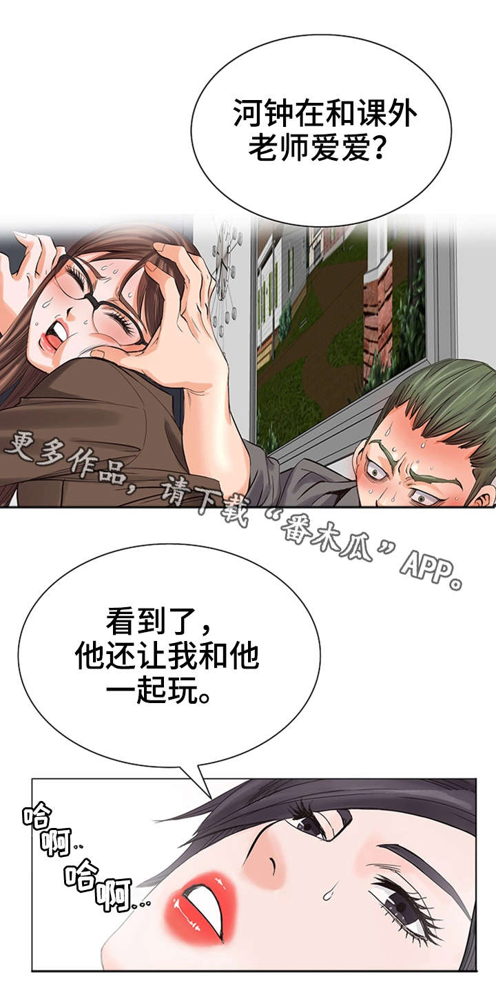 特殊富豪漫画,第16章：收尾3图