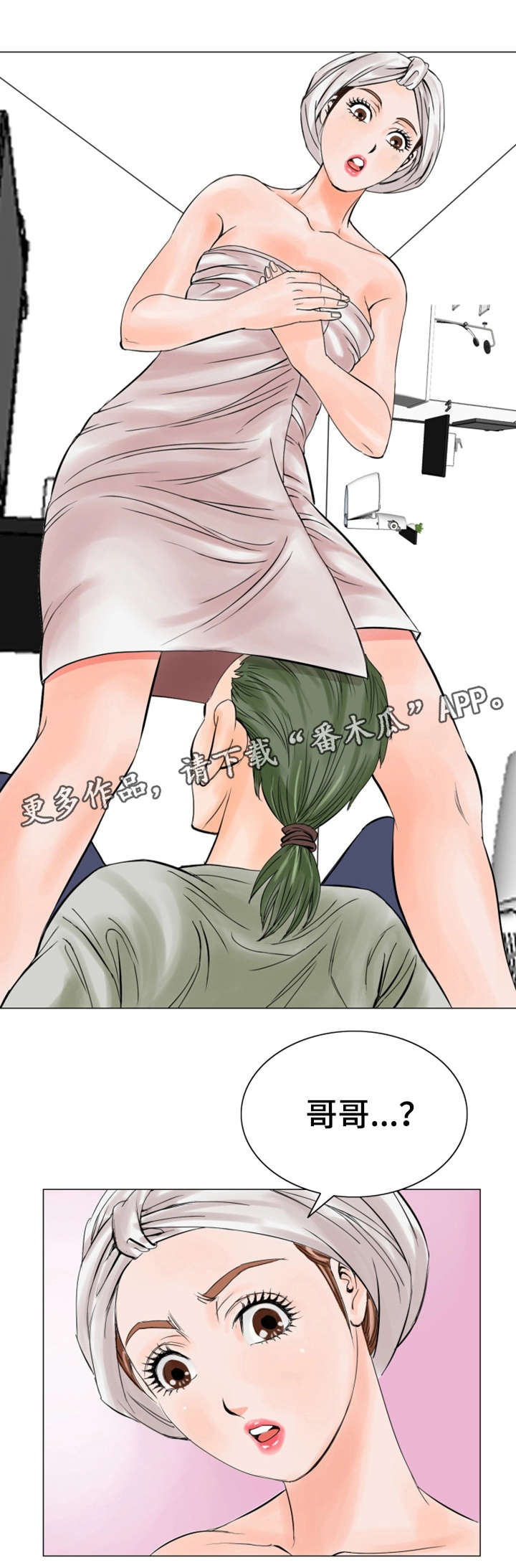 特殊富豪漫画,第26章：心心念念1图