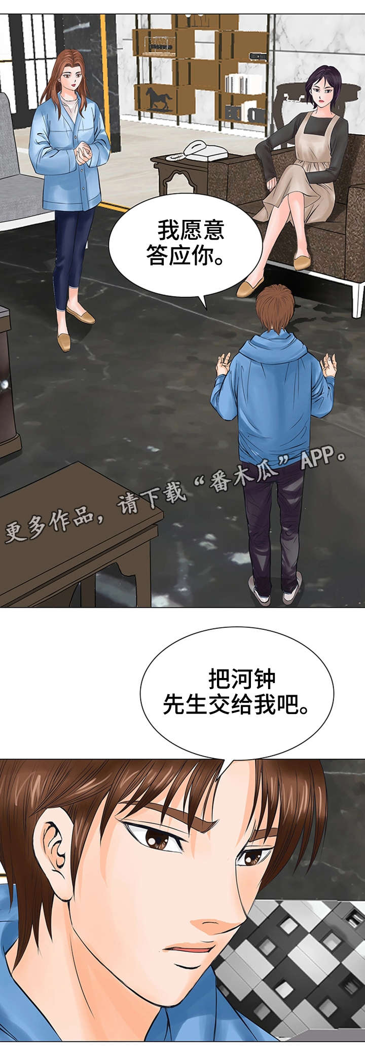 特殊富豪漫画,第31章：交给我吧3图