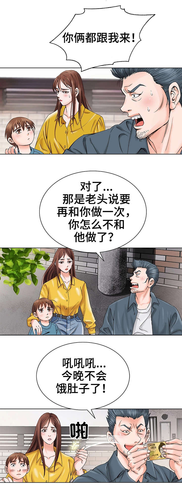 特殊富豪漫画,第1章：童年3图