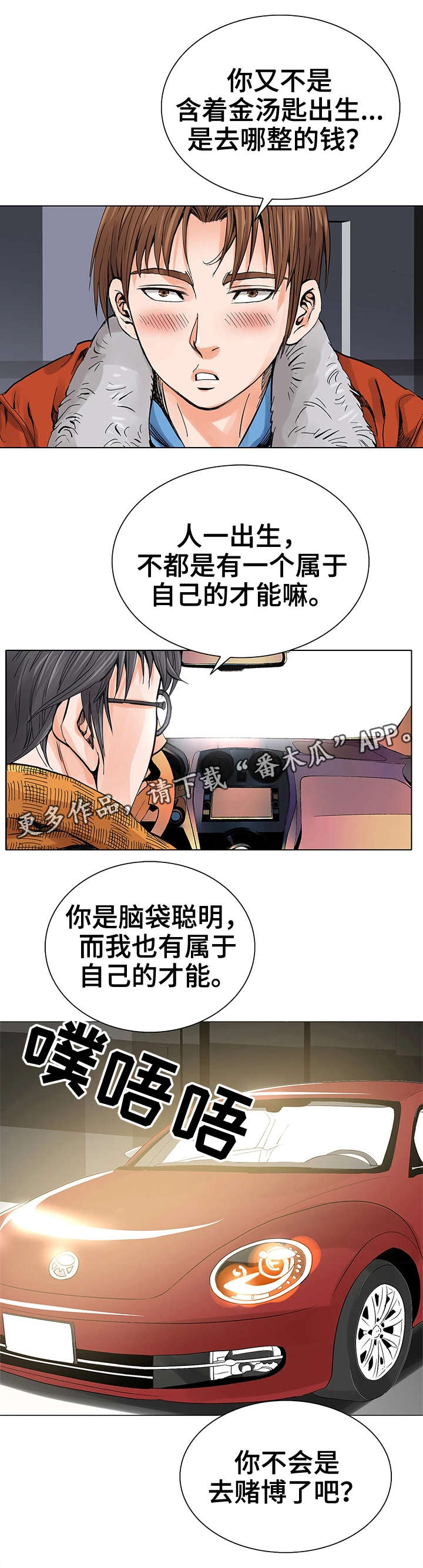 特殊富豪漫画,第7章：赚钱手段2图