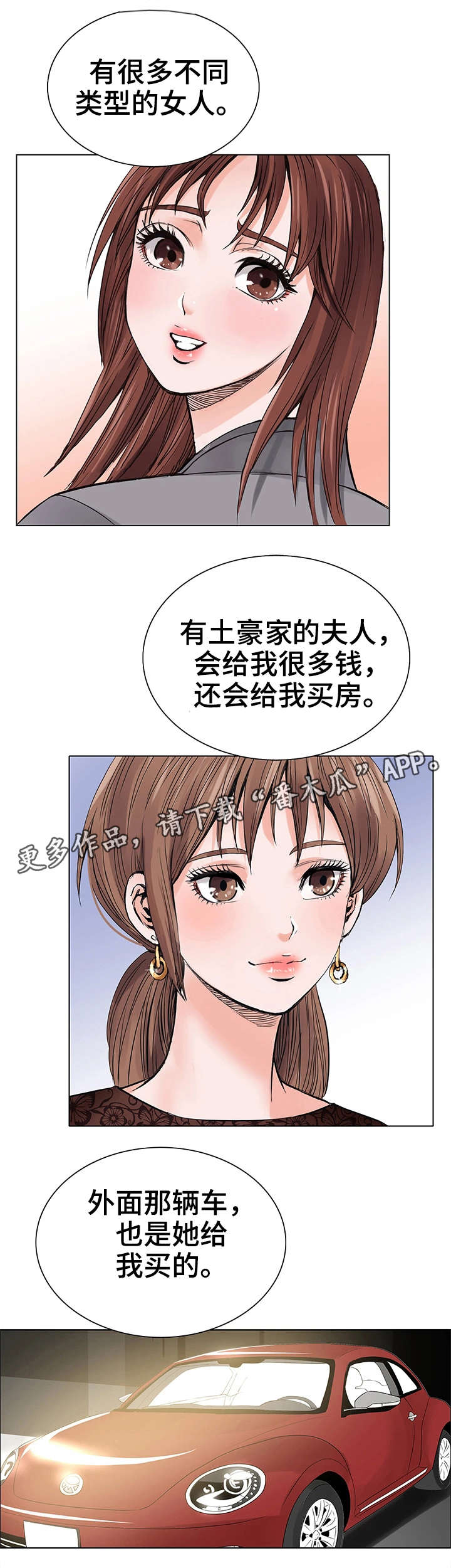 特殊富豪漫画,第9章：再次相见1图