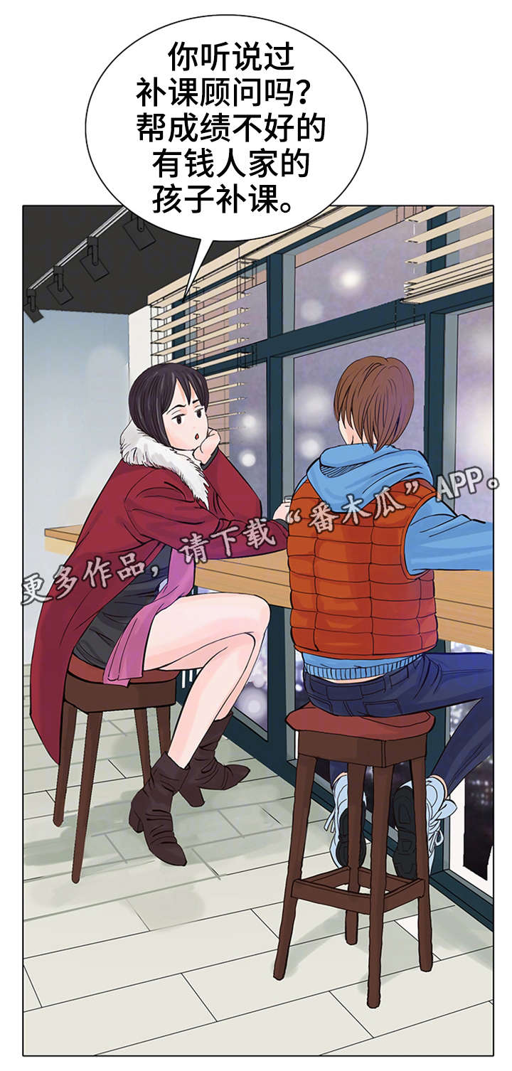 特殊富豪漫画,第16章：收尾4图