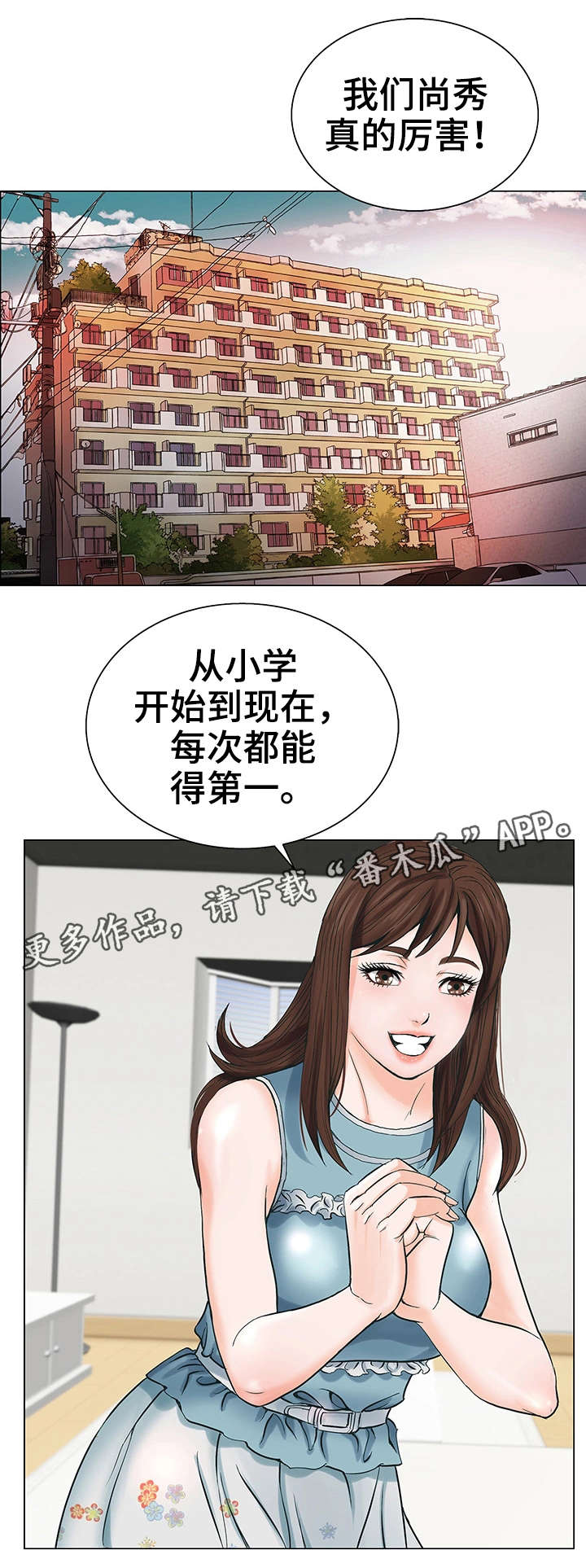 特殊富豪漫画,第4章：客人1图