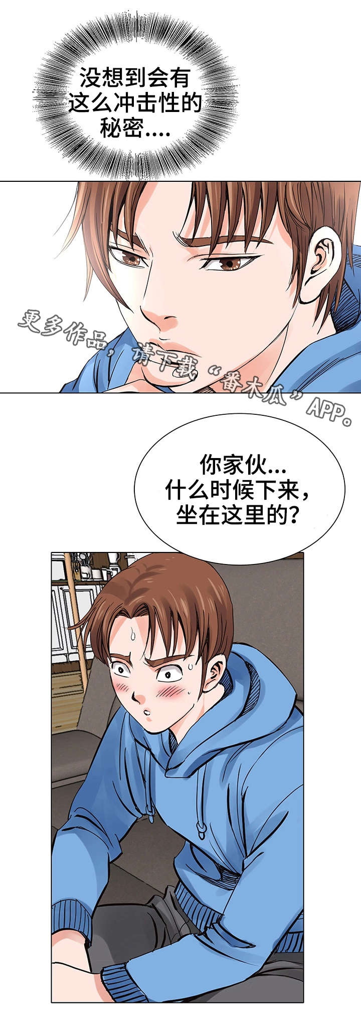 特殊富豪漫画,第8章：偷窥5图