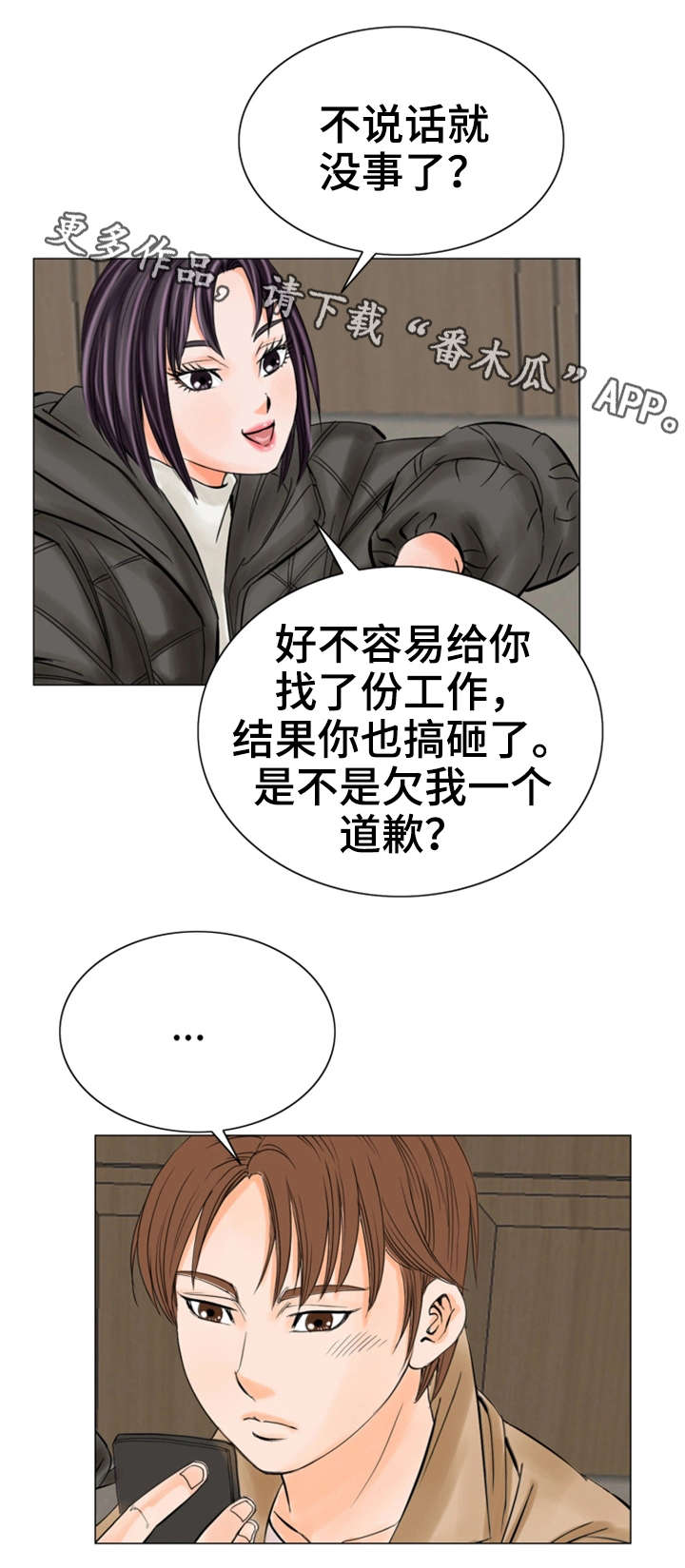 特殊富豪漫画,第26章：心心念念4图