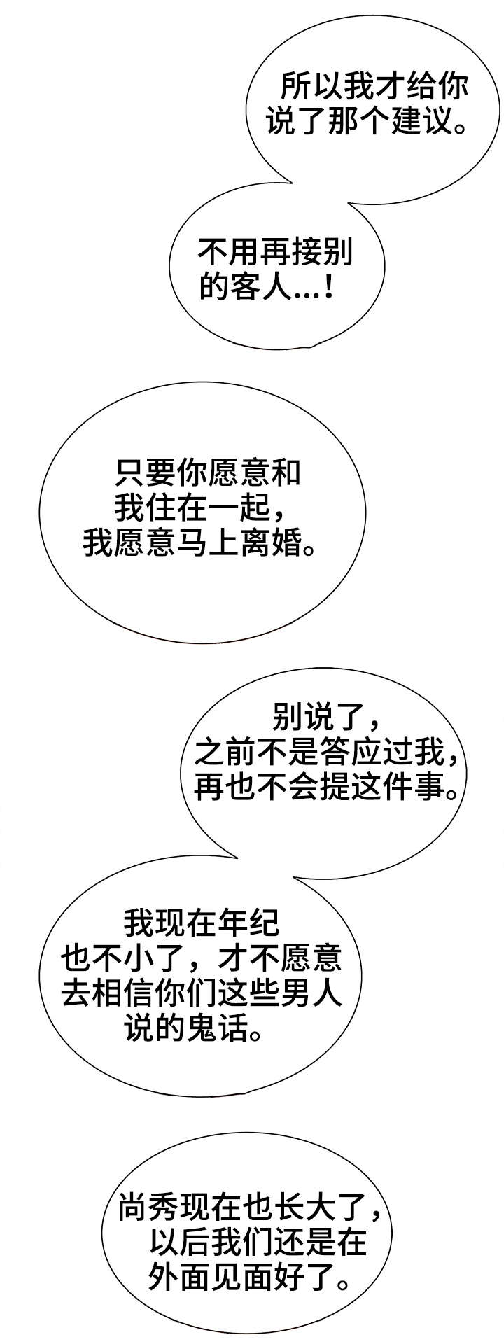 特殊富豪漫画,第4章：客人5图