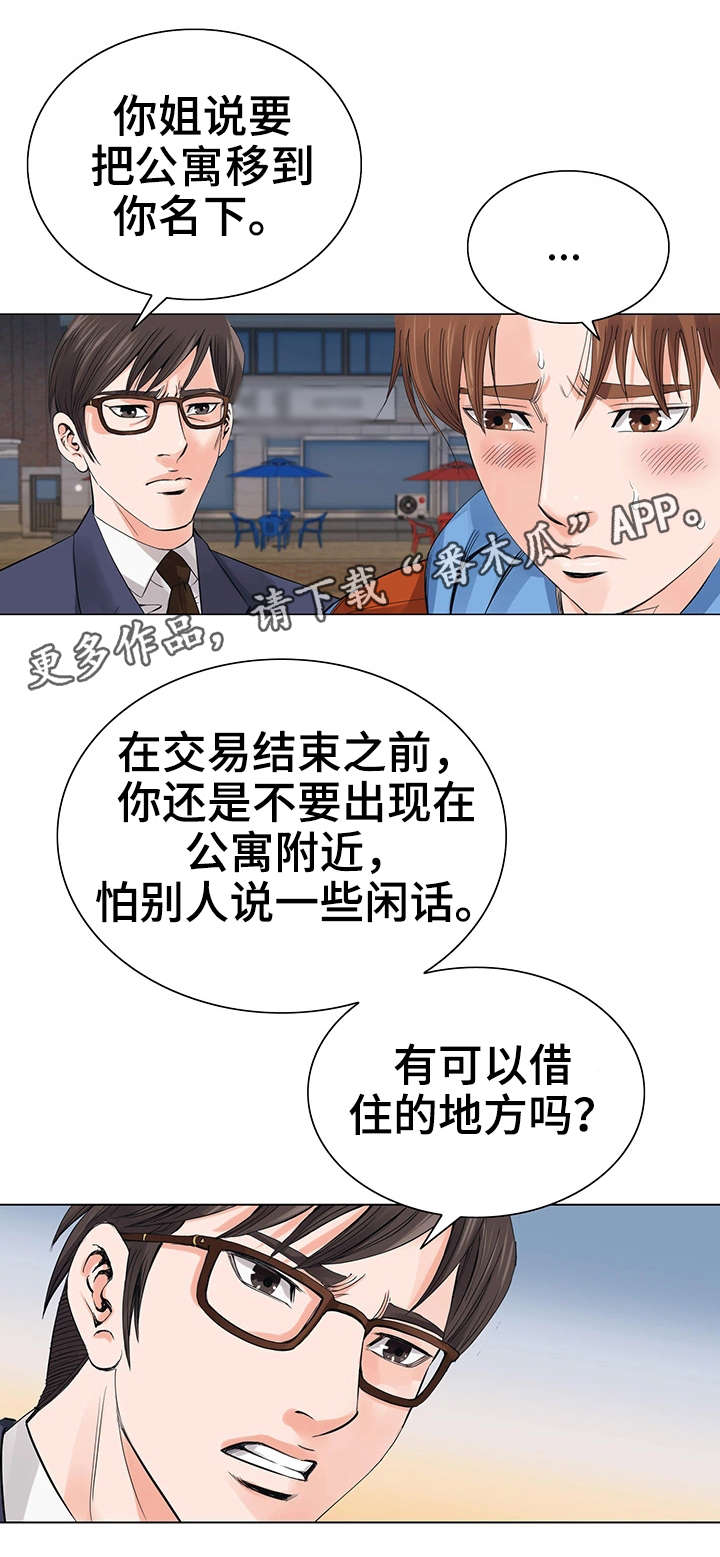 特殊富豪漫画,第11章：一团乱1图