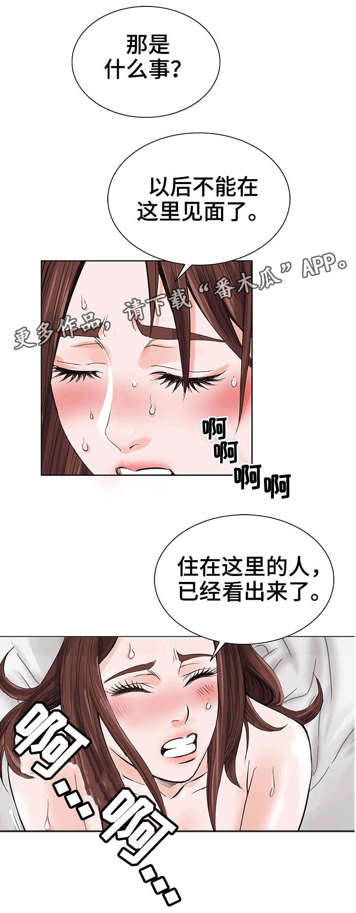 特殊富豪漫画,第4章：客人2图