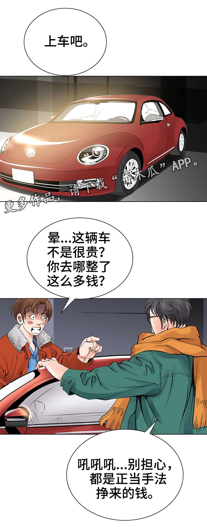 特殊富豪漫画,第7章：赚钱手段1图