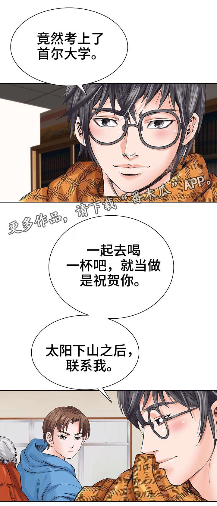 特殊富豪漫画,第5章：入狱4图