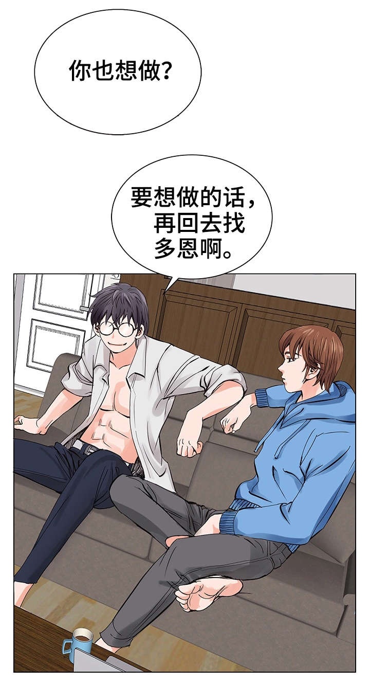 特殊富豪漫画,第9章：再次相见4图