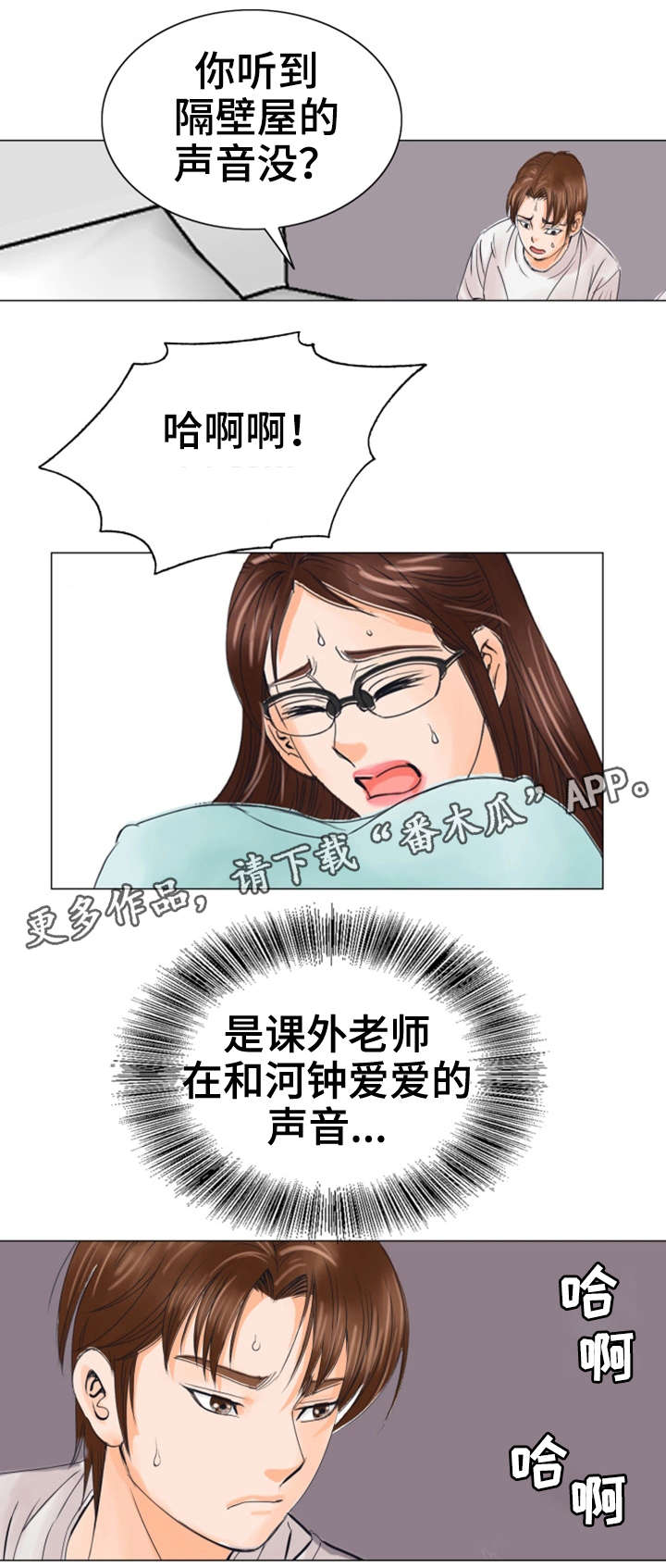 特殊富豪漫画,第33章：报答2图