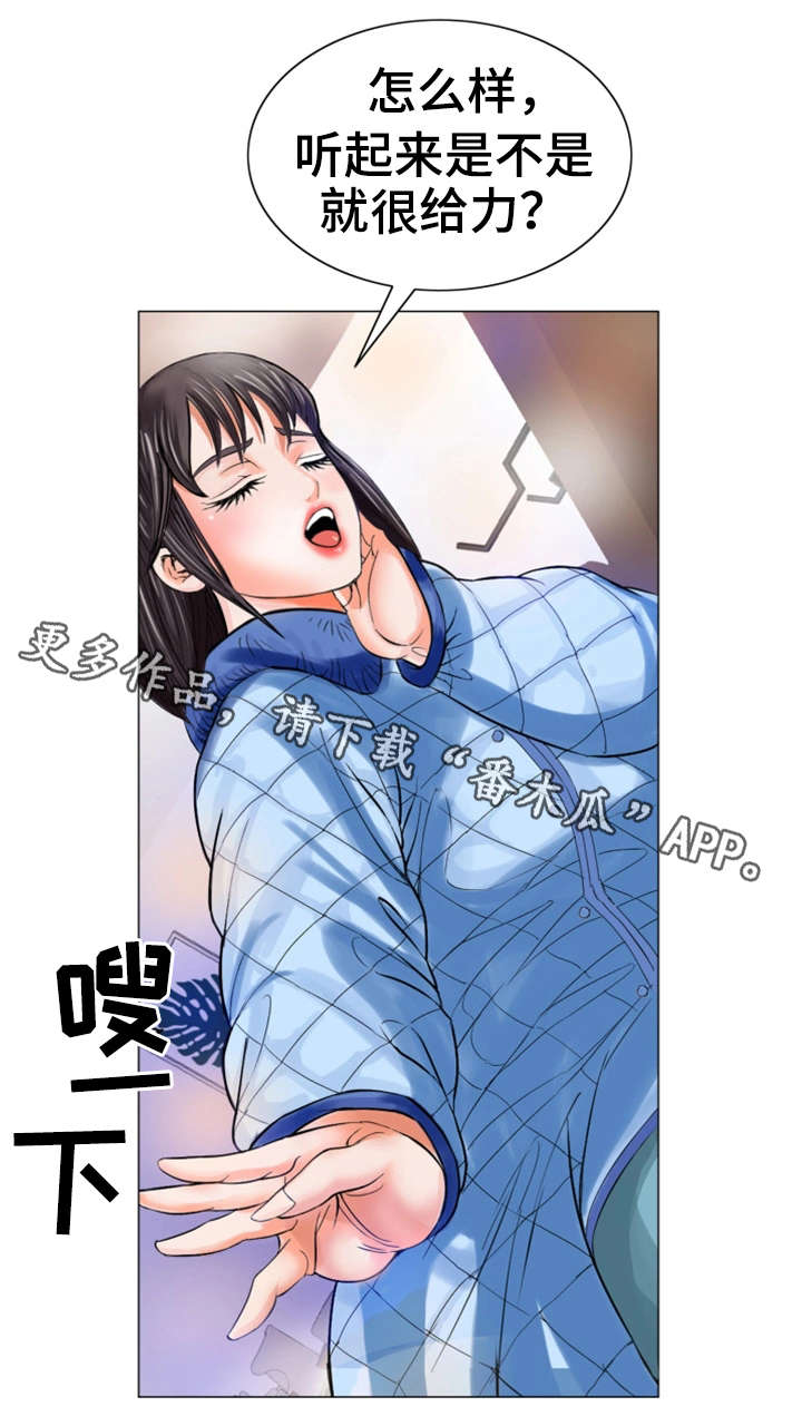 特殊富豪漫画,第18章：建议4图