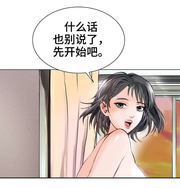 特殊富豪漫画,第5章：入狱1图