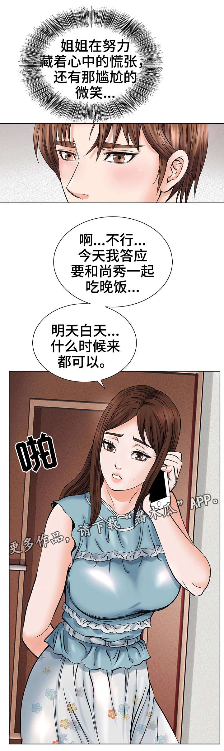 特殊富豪漫画,第4章：客人5图