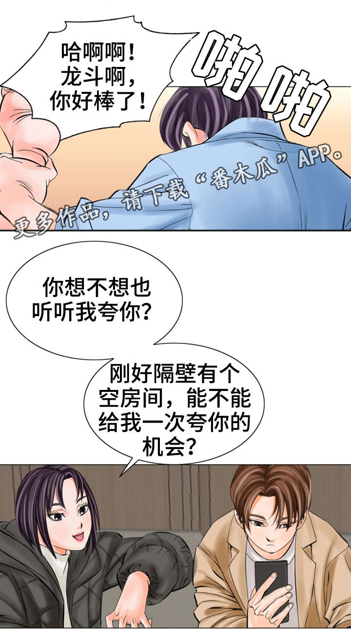 特殊富豪漫画,第26章：心心念念1图