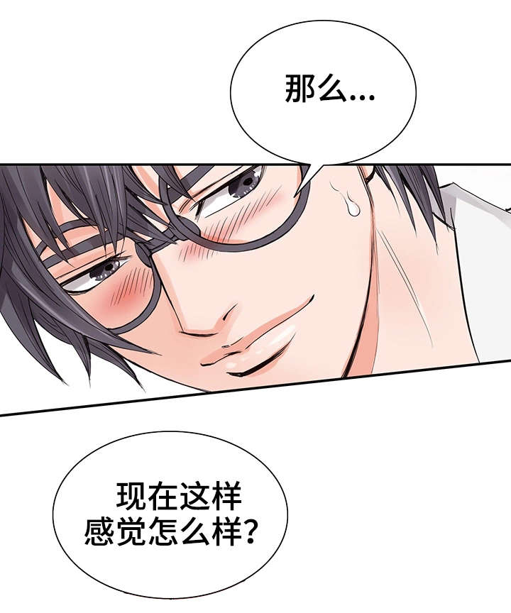 特殊富豪漫画,第12章：扑克脸3图